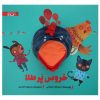 کتاب داستان خروس پر طلا اثر اسدالله شعبانی
