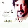 آلبوم موسیقی خوشا سرو از حسام الدین سراج