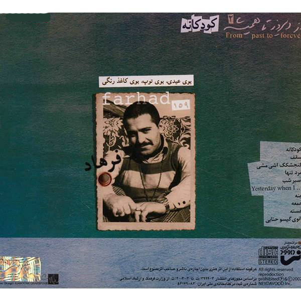 آلبوم موسیقی کودکانه اثر فرهاد مهراد