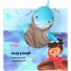 کتاب داستان کوسه و بوسه اثر اسدالله شعبانی