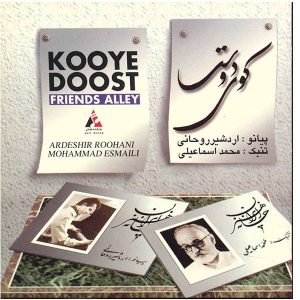 آلبوم موسیقی کوی دوست از اردشیر روحانی