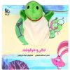 لکی و خرگوشک اسدالله شعبانی