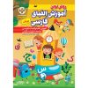 آموزش الفبای زبان فارسی برای کودکان