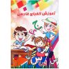 کتاب آموزش الفبای فارسی اثر اعظم دیزگی