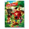 کتاب آموزش الفبای فارسی نوشته زهره رضایی