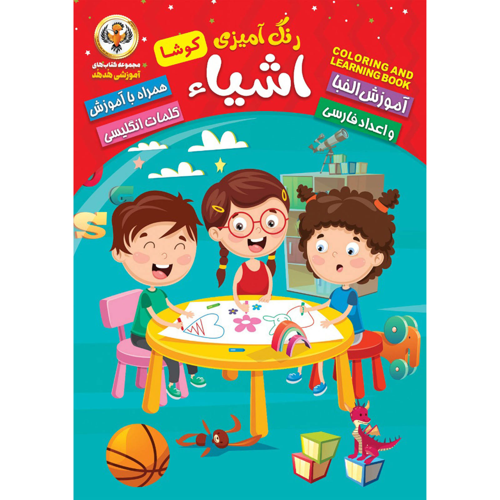آموزش الفبای فارسی و انگلیسی توسط کوثر بابکی
