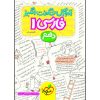 زبان فارسی برای پایه دهم