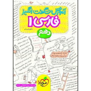 زبان فارسی برای پایه دهم