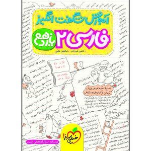 زبان فارسی برای پایه یازدهم