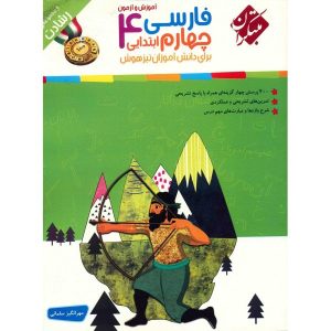 زبان فارسی برای کلاس چهارم، نوشته مریم مرادی
