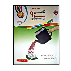 زبان فارسی برای کلاس نهم اثر مریم مرادی
