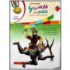 کمک درسی فارسی برای کلاس ششم