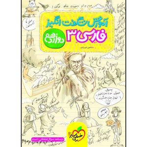 زبان فارسی برای پایه دوازدهم