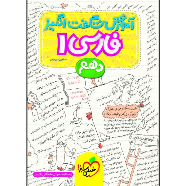زبان فارسی برای پایه دهم