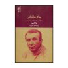 کتاب پیام عاشقانه نزار قبانی (فارسی)