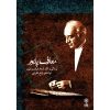 کتاب معارف پایور اثر ارفع عطری