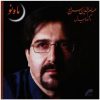 آلبوم موسیقی ماهه نو از حسام الدین سراج