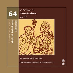 آلبوم موسیقی مککوران از پهلوان بلندزنگشاهی