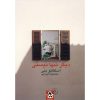 کتاب مارگریتا دولچه ویتا نوشته استفانو بنی