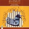 آلبوم مثنوی معنوی اثر محمدجعفر محجوب