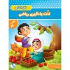 ریاضیات برای کلاس اول، نوشته معصومه عربلو