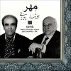 آلبوم موسیقی مهر اثر پرویز یاحقی
