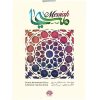 آلبوم موسیقی مسیح اثر حسام الدین سراج