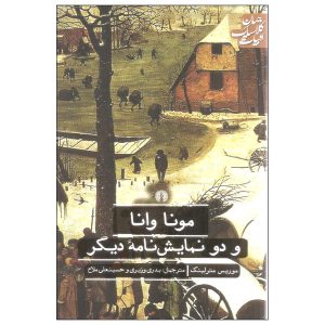 کتاب مونا وانا اثر موریس مترلینگ