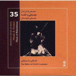 آلبوم موسیقی بلوچستان از هنرمندان مختلف