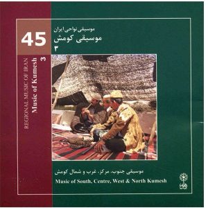 آلبوم موسیقی کومش ۳ از هنرمندان مختلف