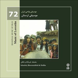آلبوم موسیقی لرستان از هنرمندان مختلف