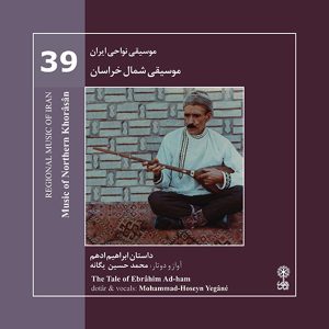 موسیقی شمال خراسان اثر محمد حسین یگانه