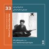 موسیقی خراسان شمالی از اولیاقلی یگانه