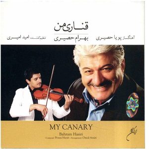 آلبوم موسیقی قناری من اثر بهرام حصیری