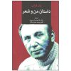 کتاب داستان من با شعر اثر نزار قبانی (فارسی)