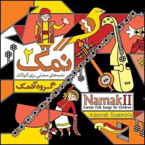 آلبوم موسیقی نمک 2 از گروه آدمک