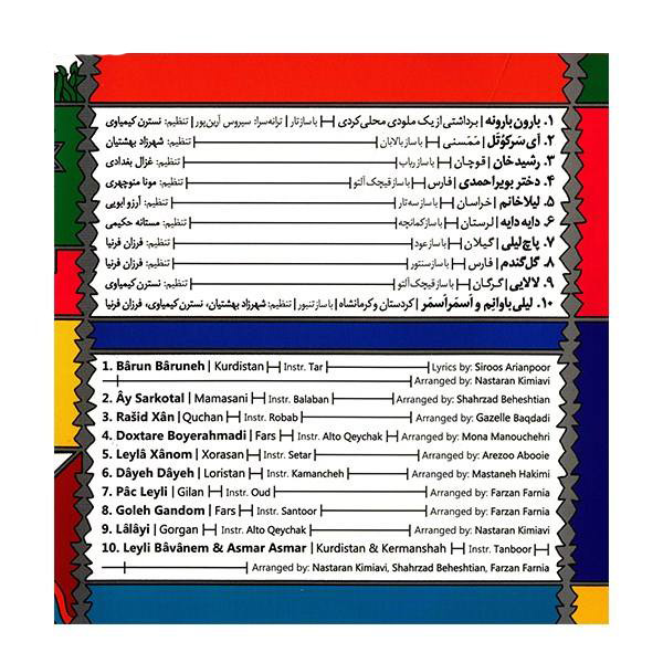 آلبوم موسیقی نمک از گروه آدمک