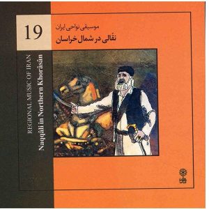 نقالی در آلبوم موسیقی خراسان شمالی