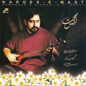 آلبوم موسیقی نرگس مست اثر حسام الدین سراج