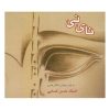آلبوم موسیقی نای نی از حسن کسایی