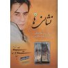 آلبوم نشانی ها از خسرو شکیبایی