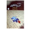روش‌های نوین در روانکاوی، نوشته‌ی کارن هورنای