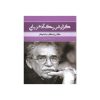 خبر یک آدم‌ربایی اثر گابریل گارسیا مارکز