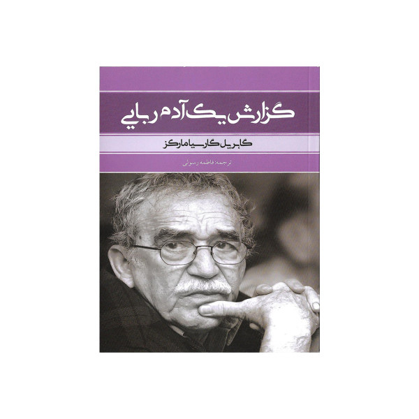 خبر یک آدمربایی اثر گابریل گارسیا مارکز