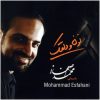آلبوم موسیقی نون و دلقک اثر محمد اصفهانی