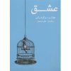 کتاب درباره عشق اثر چارلز بوکوفسکی (نسخه فارسی)