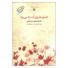 عشق ما روی آب راه می‌رود اثر نزار قبانی (فارسی)