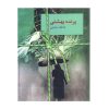کتاب پرنده بهشتی عاطفه منجزی