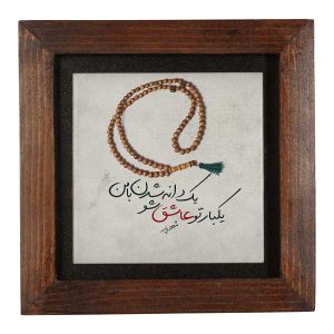 کاشی و سرامیک تزئینی ایرانی – طرح خوشنویسی: خاکستری