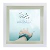 کاشی و سرامیک تزئینی ایرانی – طرح خوشنویسی: اشعار مولانا